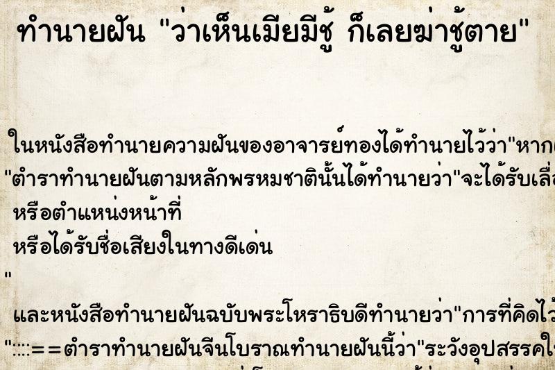 ทำนายฝัน ว่าเห็นเมียมีชู้ ก็เลยฆ่าชู้ตาย ทำนายฝัน ว่าเห็นเมียมีชู้ ก็เลยฆ่าชู้ตาย